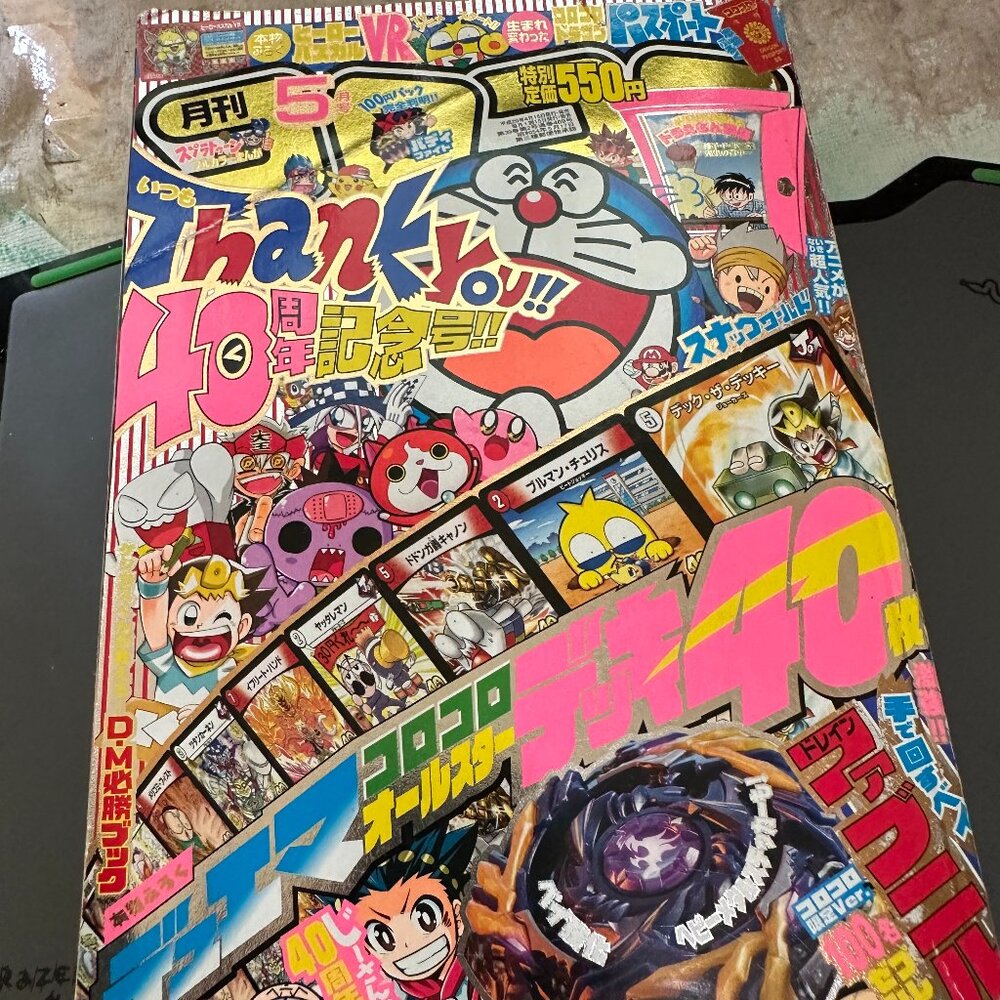 Corocoro Japanese Manga Comics 2017 Heisei 29 May Publication 469